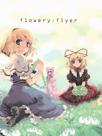flowery flyer,flowery flyer漫画