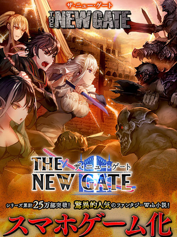The New Gate,The New Gate漫画