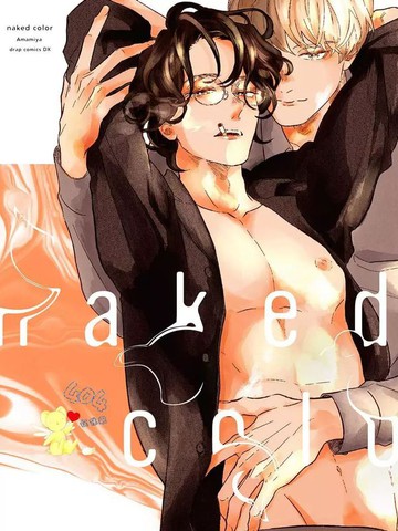 naked color,naked color漫画