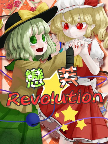 恋芙Revolution,恋芙Revolution漫画