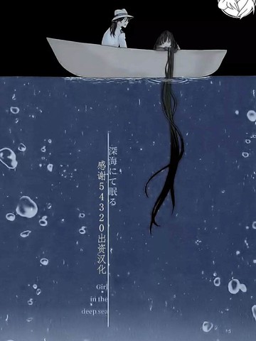 Shinkai nite Neru , Girl in the deep sea,Shinkai nite Neru , Girl in the deep sea漫画