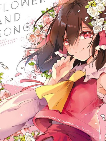FLOWER AND SONGS,FLOWER AND SONGS漫画